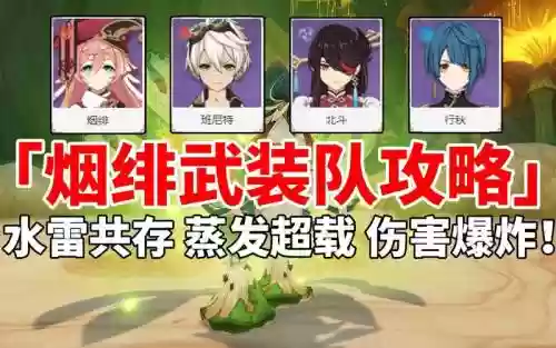烟绯搭配阵容