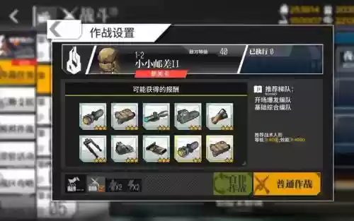 少女前线夜战1-2攻略插图