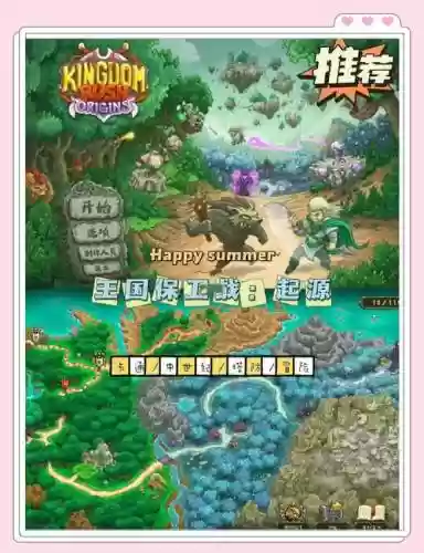 守护王国攻略