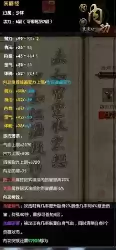 手游九阴少林技能攻略插图1