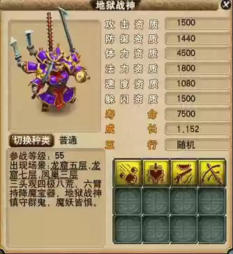 梦幻西游2地狱战神饰品插图