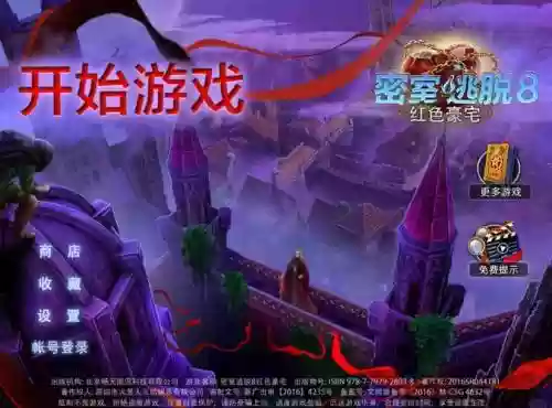 逃出密室逃出古堡攻略8插图