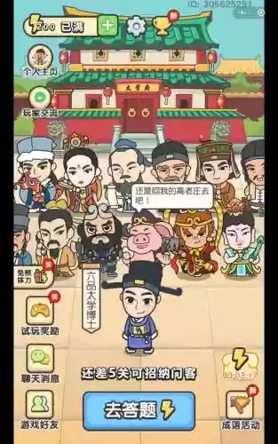 成语小秀才第1798关通关攻略_1插图
