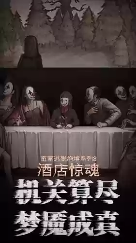酒店惊魂阵容_1插图