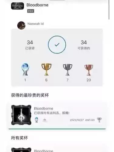 血源武器收集完奖杯没跳白金插图1