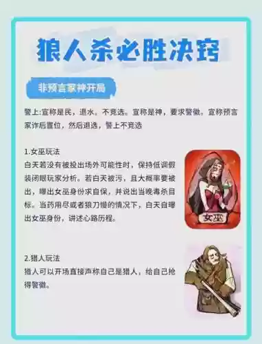 qq版狼人杀攻略图片插图1