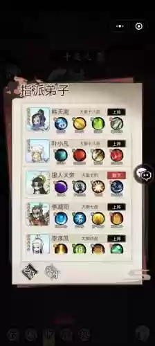 通天带阵容插图