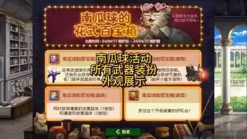 南瓜活动武器装扮插图