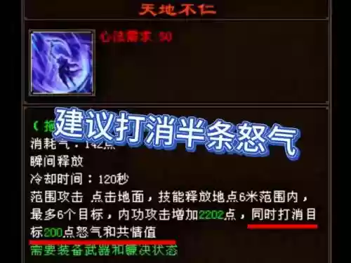 哪个技能不能降低对手的怒气_1插图1