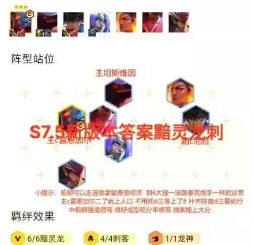 刺客骑士阵容插图