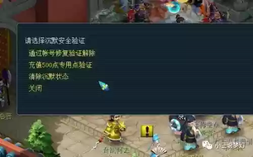 梦幻西游角色解除沉默模式