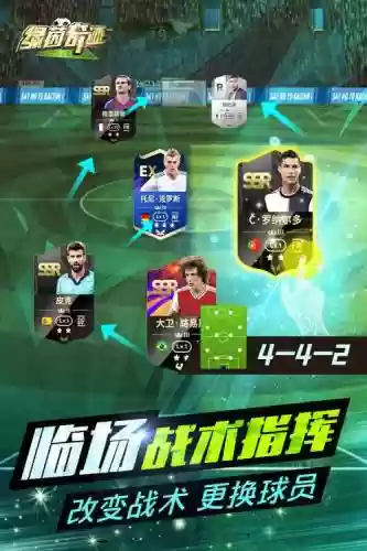 绿茵奇迹模拟阵容搭配插图