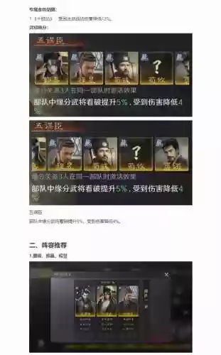 袁绍郭嘉搭配阵容插图1