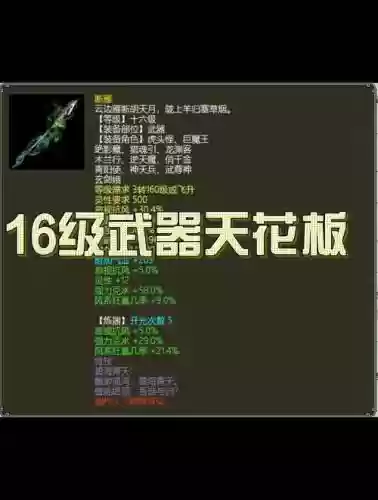 大话西游214-16级男人发光武器