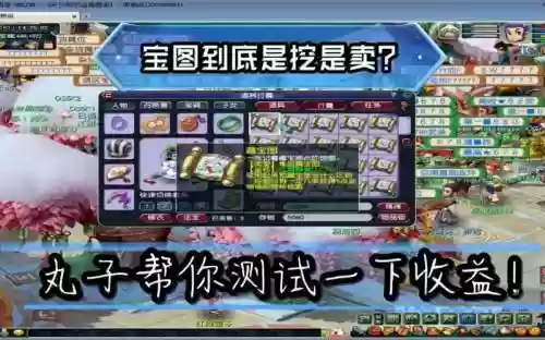 梦幻西游挖宝图还是买宝图