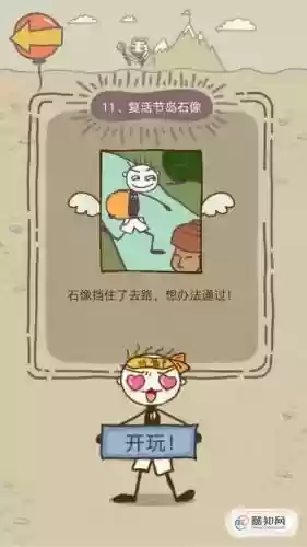 坑爹游戏1第16关攻略插图1