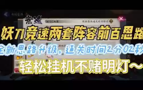 妖刀副本阵容插图