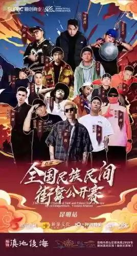 全国街舞阵容插图