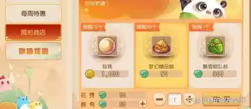 梦幻西游手游能吃几个粽子插图