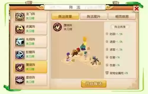 梦幻西游手游阵法大师插图