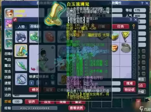 梦幻西游手游89化生寺属性_1插图