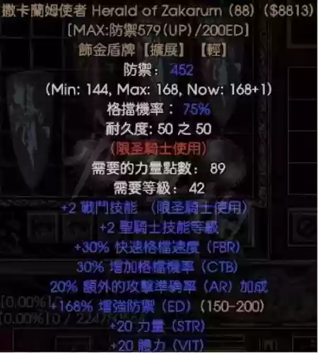 暗黑有用的暗金装备插图