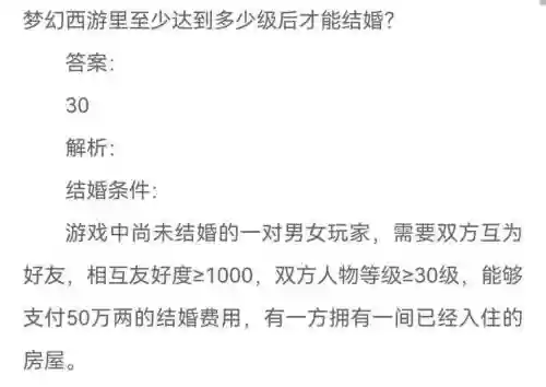 梦幻西游结婚等级插图