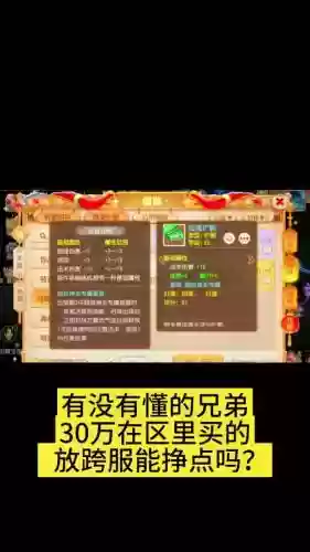 梦幻西游跨服买角色怎么收费的