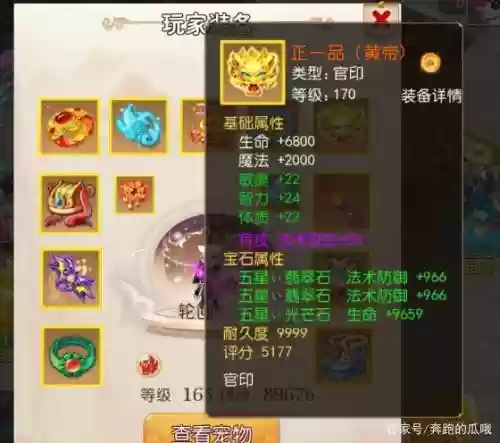梦幻西游用仙玉修装备