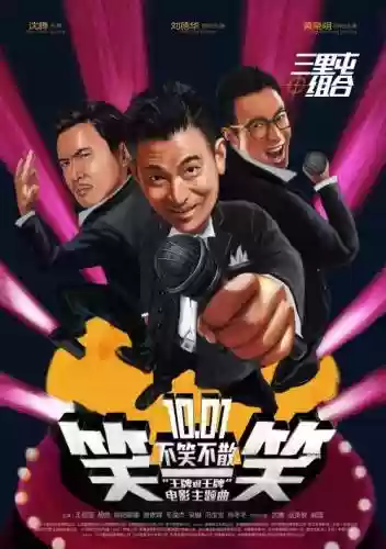 刘德华王牌阵容插图