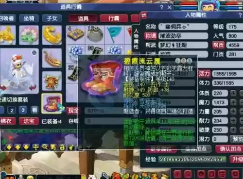 梦幻西游普陀鞋子宝石_1插图1