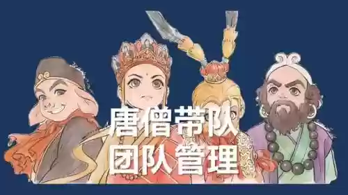 唐僧pk阵容