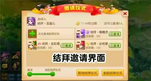 梦幻西游结拜能多少个人插图