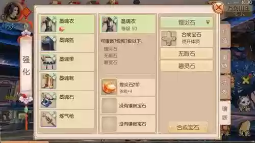 御剑情缘宝石镶嵌攻略插图