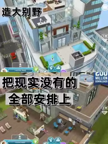 苹果版sims免费版攻略插图