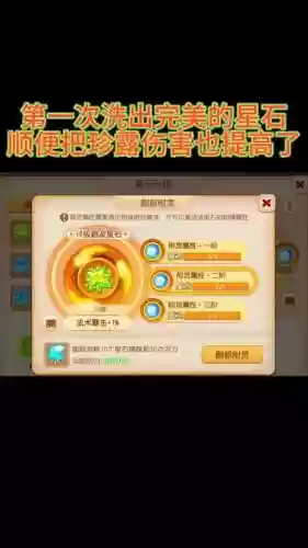梦幻西游星石耐久如何看_1插图