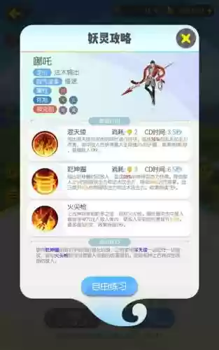 哪吒重做技能详解