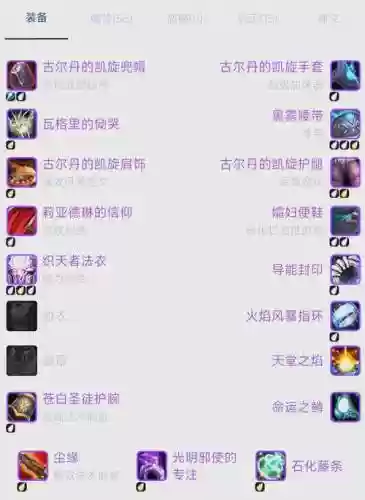 魔枪士狂怒恶鬼圣物装备插图