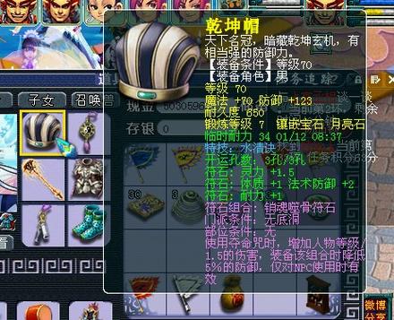 无底洞武器三孔符石