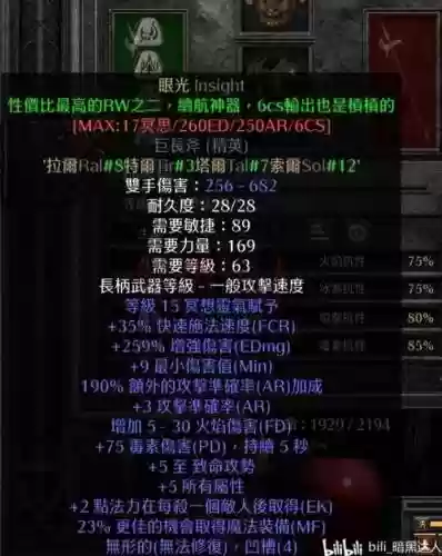 暗黑2佣兵全装备