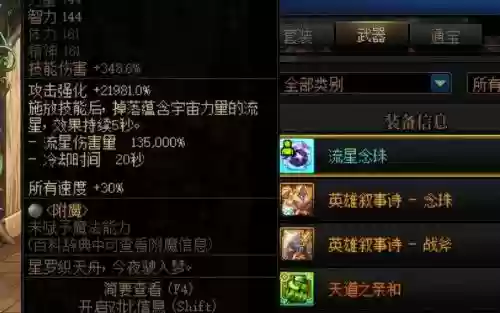 85级版本法驱穿什么装备