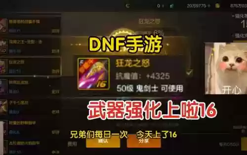 地下城武器强化2018插图1