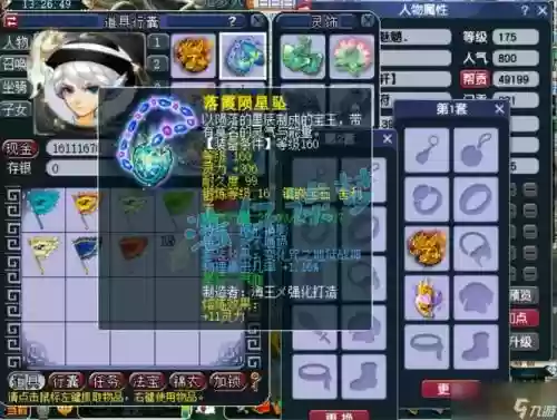 梦幻手游地府89装备选择插图