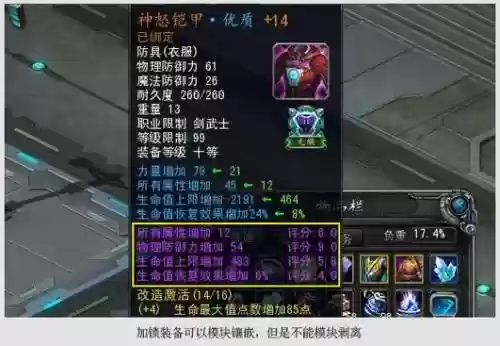 诺亚传说新职业装备属性表插图 诺亚传说新职业装备属性表插图