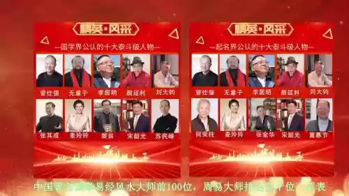易经豪华阵容