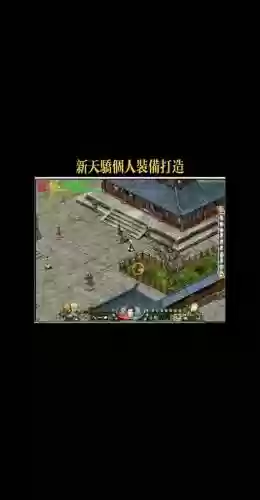 新天骄混天子装备插图