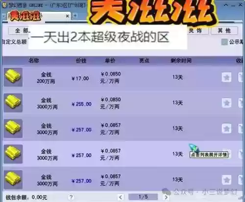 梦幻西游买金被罚没