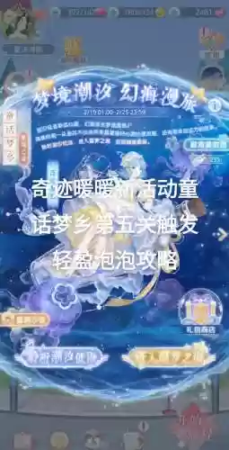 奇迹暖暖童话梦乡关卡攻略插图
