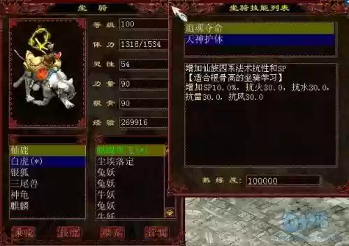 大话坐骑2技能_1插图