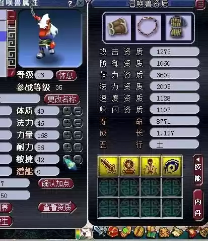 梦幻西游善恶马面0级野宝宝插图 梦幻西游善恶马面0级野宝宝插图